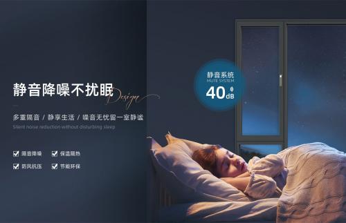 静“享”新生活,从选对门窗开始!